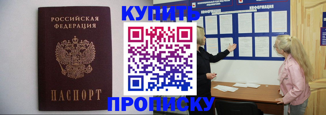 прописка гарантия в Улан-Удэ