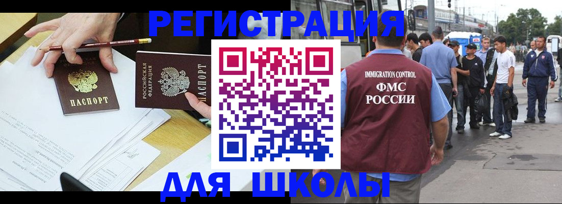 регистрация для школы в Улан-Удэ