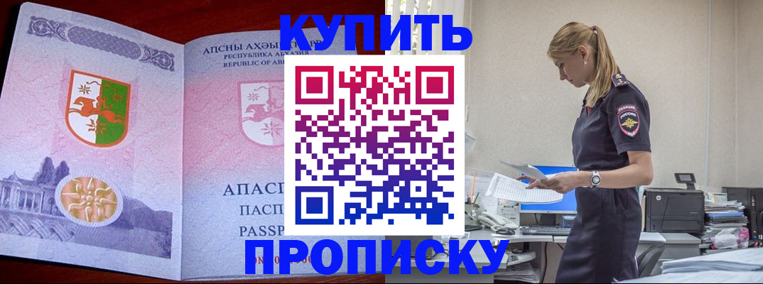 временная регистрация купить в Улан-Удэ