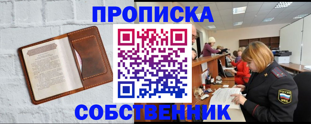 прописка паспорт в Улан-Удэ