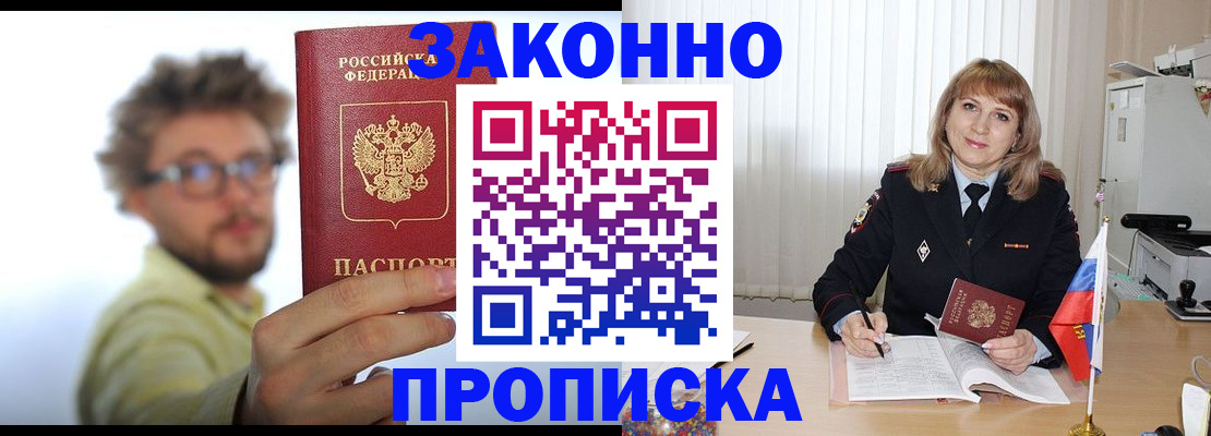 регистрация в Улан-Удэ