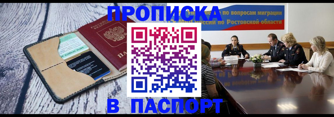 временная регистрация в Улан-Удэ