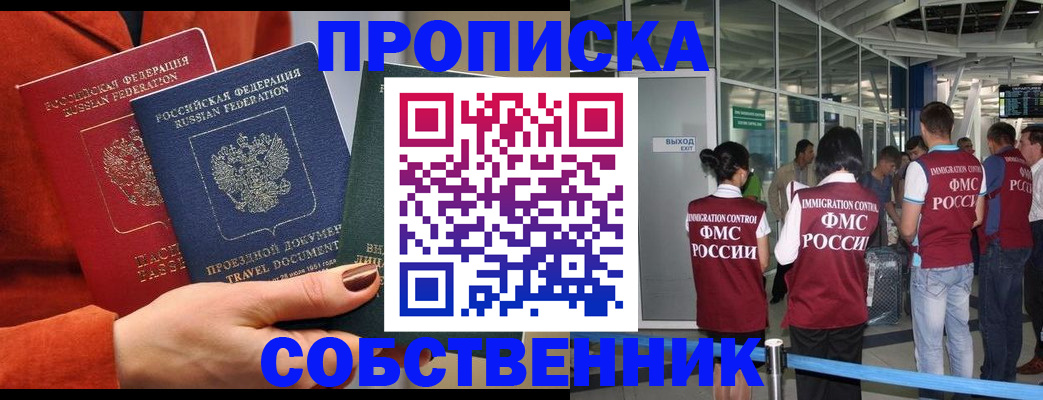 прописка поиск в Улан-Удэ